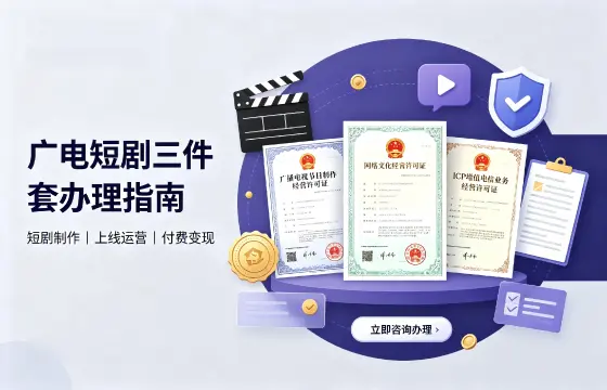 广电短剧三件套